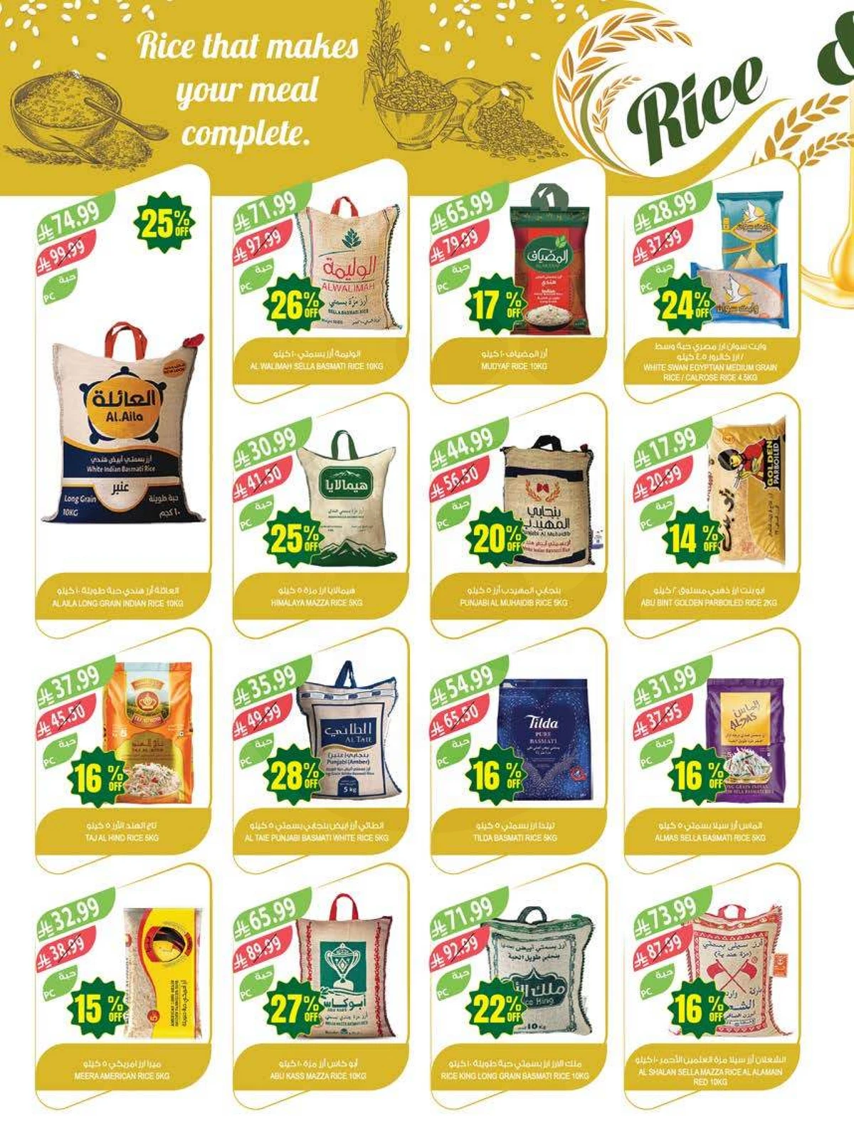 عروض الذكرى السنوية - صفحة 35