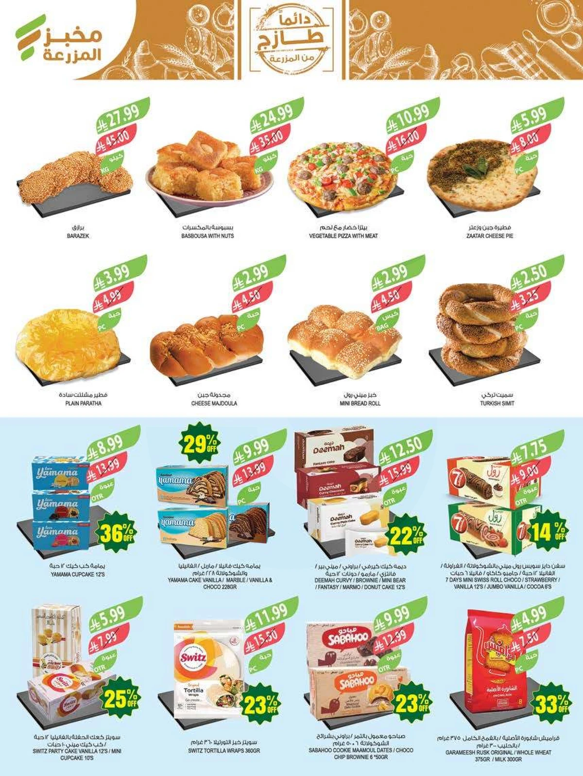 عروض الذكرى السنوية - صفحة 5