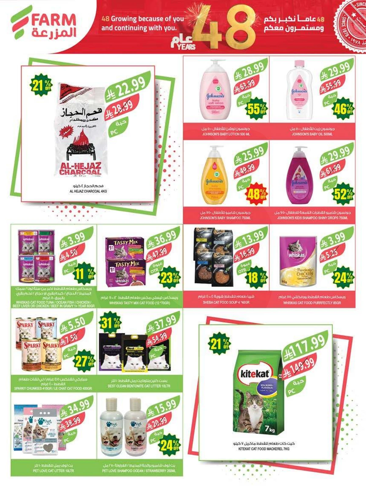 عروض الذكرى السنوية - صفحة 61