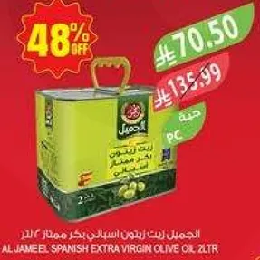 Al Jameel Spanish Extra Virgin Olive Oil 2L