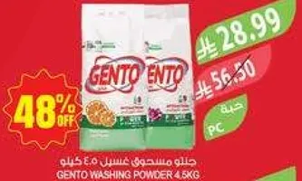 جنتو مسحوق غسيل 4.5 كيلو