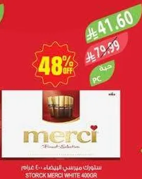 شوكولاته ميرسي فاينست سيلكشن 400 جرام