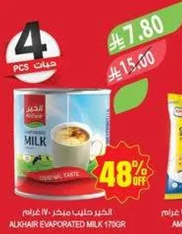 الحليب المكثف الخالي من الدسم 170 جرام