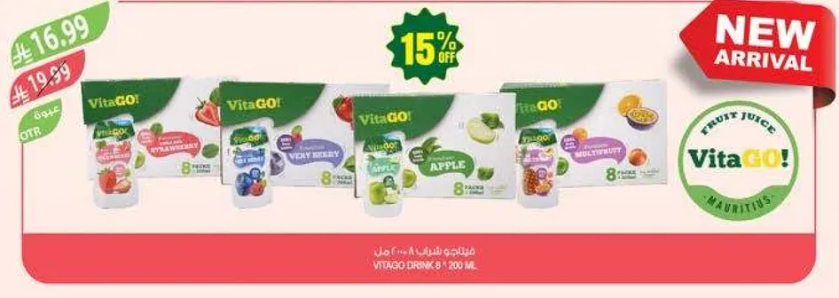 عصير فواكه فيتا جو في عبوات سعه 200 مل، متوفر بنكهات متنوعه.