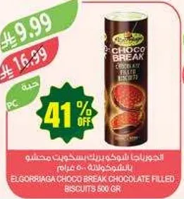 بسكويت الشوكولاته المحشو