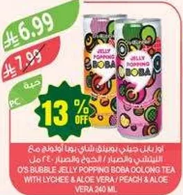 شاي اولونغ مع بوبا الجيلي المنفجر بنكهه الليتشي والالوه فيرا/ الخوخ والالوه فيرا 240 مل