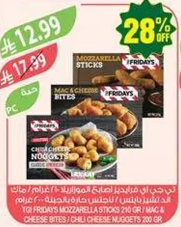 عصي الموتزاريلا من تي جي اي فرايديز 210 جرام / قضبان ماك والجبن / كرات الجبنه الحاره 700 جرام.