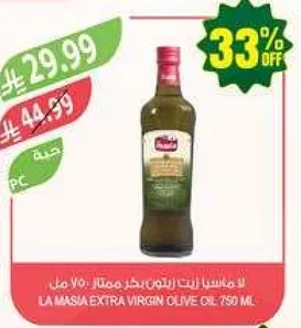 زيت زيتون بكر ممتاز لا ماسيا 750 مل