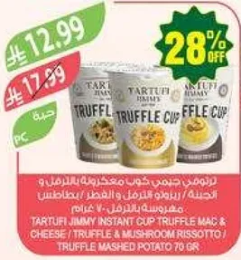 كوب تارتوفي جيمي الفوري ماك & جبنه / ترافل و فطر ريزوتو / بطاطس مهروسه بالترافل 70 غرام
