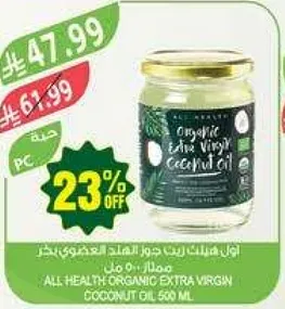 اول هيلث زيت جوز الهند العضوي البكر