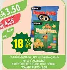 كيس زري منتجات جبن للاطفال.