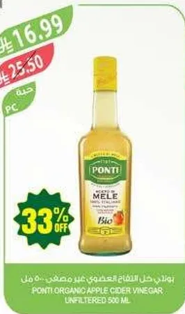 بونتي، خل التفاح العضوي غير مصفي، 500 مل.