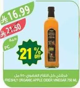 خل التفاح العضوي الطازج 750 مل