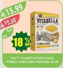 فيتابيلا رقايق الذره التقليديه - 300 غرام
