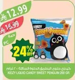 حلوي كيدزي السايله - بطريق حلو 200 غرام