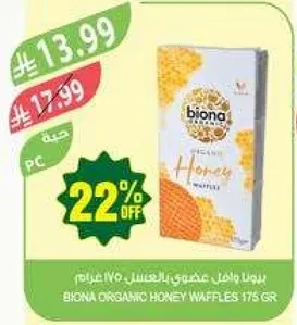 بسكويت الوافل بالعسل العضوي من بيونا 175 جرام