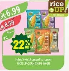 رقايق الذره رايس اب 86 غرام