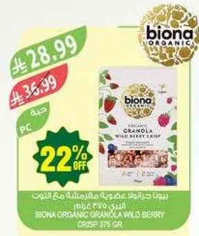 جرانولا عضويه من بيونا مع التوت 375 جرام.