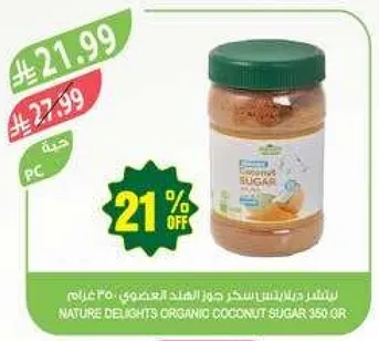 سكر جوز الهند العضوي من ناتشر ديلايتس 350 غ.