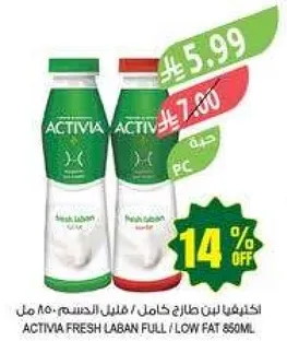اكتيفيا لبن طازج كامل / قليل الدسم 850 مل