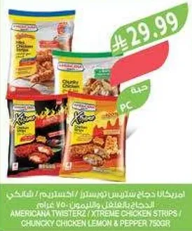 امريكانا تويسترز / اكستريم دجاج شرايح / دجاج ليمون وفلفل 750 جرام
