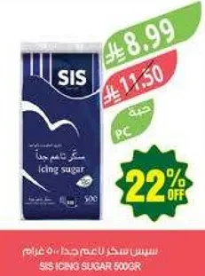 سيس سكر ناعم جدا غرام 500