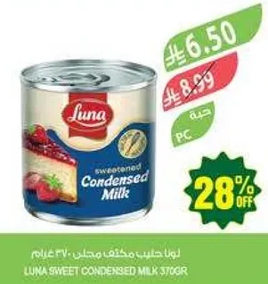 حليب مكثف محلي لونا 370 جرام