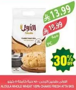 الدقيق الكامل من القمح 100% طحين خشن