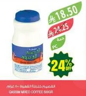 قهوه القصيم المطحونه - 500غ