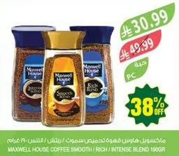 ماكسويل هاوس قهوه تمزج سموذ / ريتش / انتنس بليند 196غ.