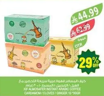 كيف المستعصره فهوه عربيه سريعه التحضير مع الهيل والقرنفل والزنجبيل 10 30جرام