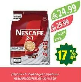 نسكافيه 2 في 1 قهوه سكر خالي 30 × 11.7 جرام