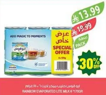 حليب ابولوونز مكثف خفيف 6 × 170 جرام