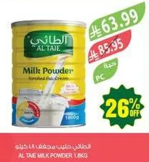 الطاير حليب مجفف كامل الدسم