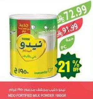 نيدو حليب مجفف مدعم 1900 غرام