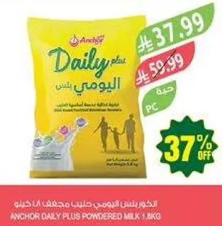 حليب مجفف انغور اليومي بلس 1.8 كجم