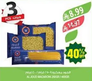 المجد مكرونه 200 غرام / 400 غرام