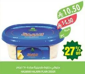 حلاوي جلاوه طحينيه ساده 250 غرام