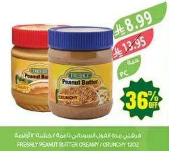 زبده الفول السوداني الطازجه - كريمي / خشن 120 اوقيه