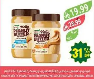 زبده الفول السوداني جودي ميلتي بدون سكر