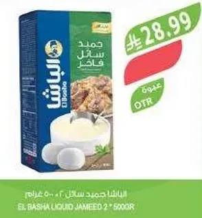 اللبن الجاهز سايل 500 جرام