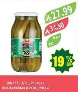 مخلل خيار دورا 2200 غرام