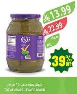 ورق عنب تريفا 960 جرام