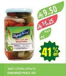 رانا مخلل مختلط 1 كجم