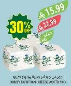 Domty Egyptian Cheese Assorted 1kg