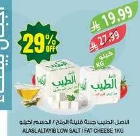 الصل الطيب جبنه قليله الملح / الدسم كيلو