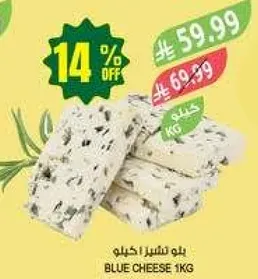 جبنه زرقاء 1 كجم