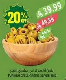 زيتون اخضر تركي مخلل 1 كجم