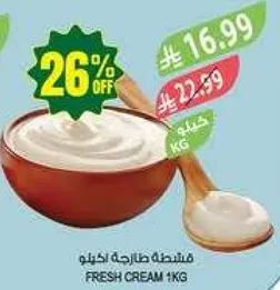 كريمه طازجه 1 كجم