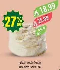 حلاوه بالشعر 1 كجم